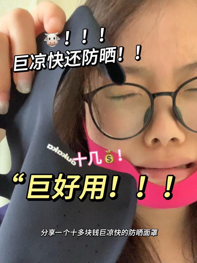 天呐😍！巨凉快防晒🐮物！太好用了啊啊啊！！！