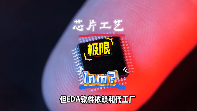 2025有望1nm？芯片极限在哪里！
