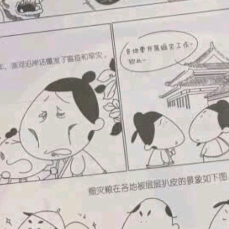 陪娃读史新发现：《明朝那些事儿：漫画版》太香了