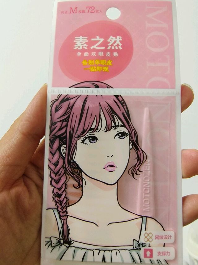 单眼皮救星：素之然双眼皮贴隐形又自然