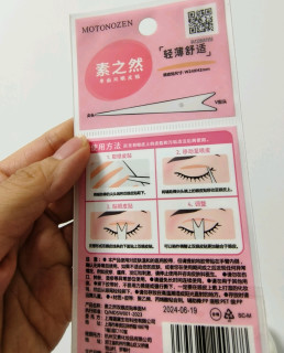 单眼皮救星：素之然双眼皮贴隐形又自然