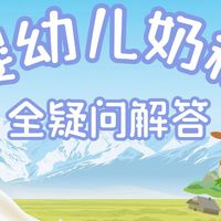 婴幼儿奶粉推荐进口还是国产？如何挑选合适的婴幼儿奶粉？