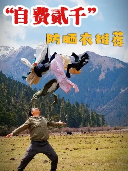 自费两千，盘点五款高性价绝不踩坑的防晒衣！怎么洗都防晒！#防晒衣推荐 #防晒衣穿搭 #防晒衣 #户外防晒 #防晒服