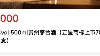 53%vol 500ml贵州茅台酒（五星商标上市70周年纪念酒）