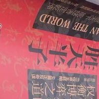 职场博弈与内心修炼