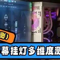 屏幕挂灯真的有用吗？二十多款屏幕挂灯实测，精选十款推荐