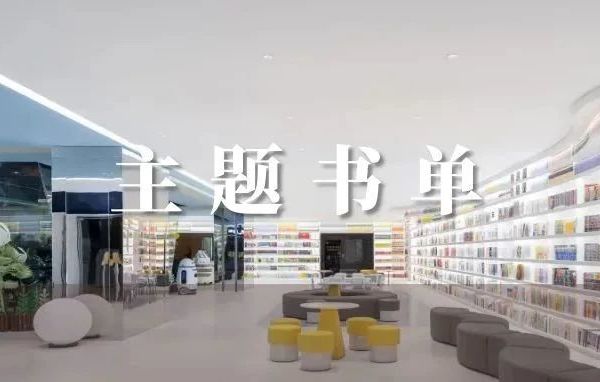 饮水思源，莫忘师恩——教师节优惠活动及主题书单