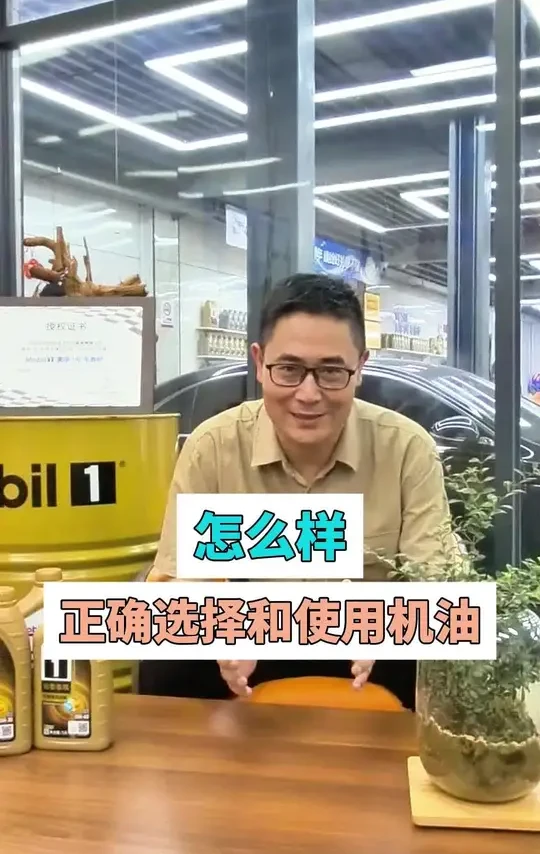 怎么样正确选择和使用机油？#汽车保养与维修 #汽车机油 #汽车知识 #杭州修车哪家好