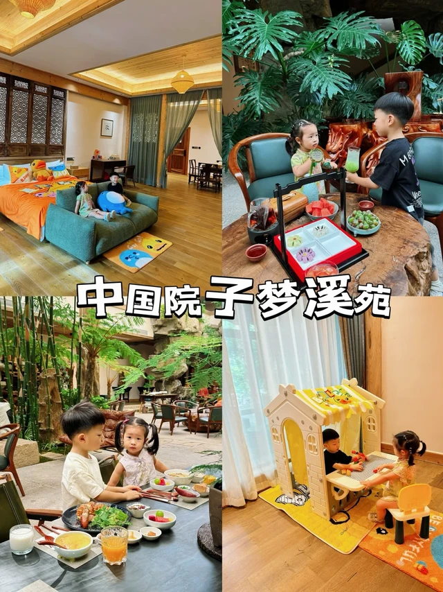 中国院子·梦溪苑 🌿 带娃住进徽派园林