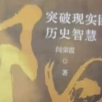 从博弈论到阳谋：谋略的闭环