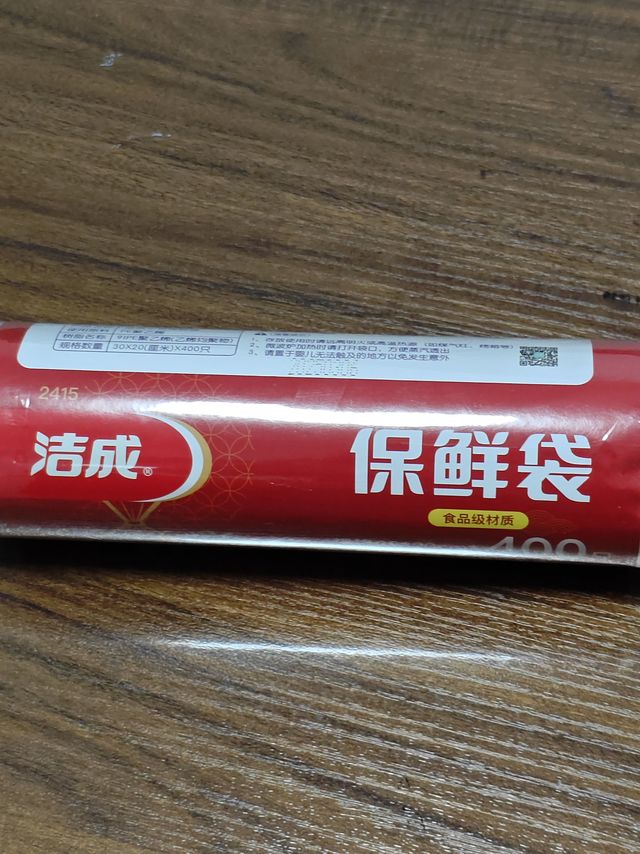洁成点段式保鲜袋，商用家用皆宜！