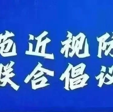 【护眼要认“真”】假货横行、验配陷阱多！孩子近视防控功能镜千万别乱买！