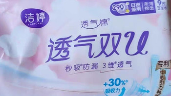 经期救星！洁婷透气双U日用245mm姨妈巾亲肤组合来袭