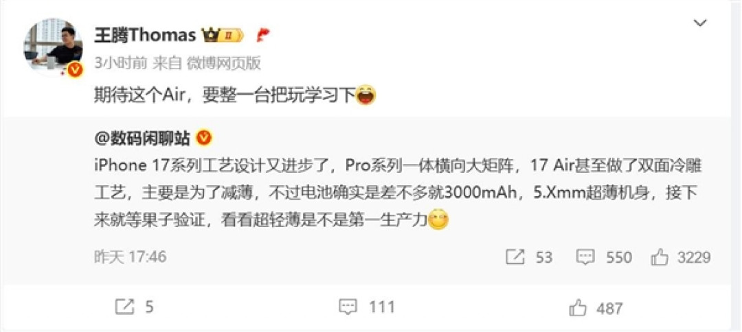 苹果最薄手机要火:王腾想买iPhone 17 Air
