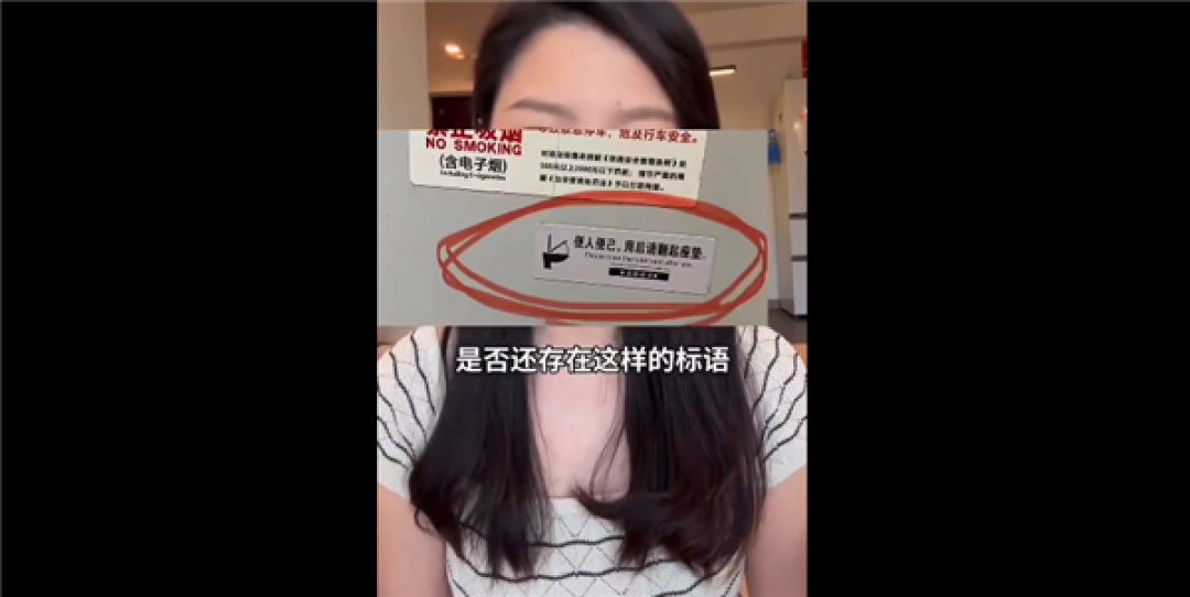 高铁卫生间标语引女性不满被挤上热搜 再也不翻马桶坐垫:网友争论这算歧视吗