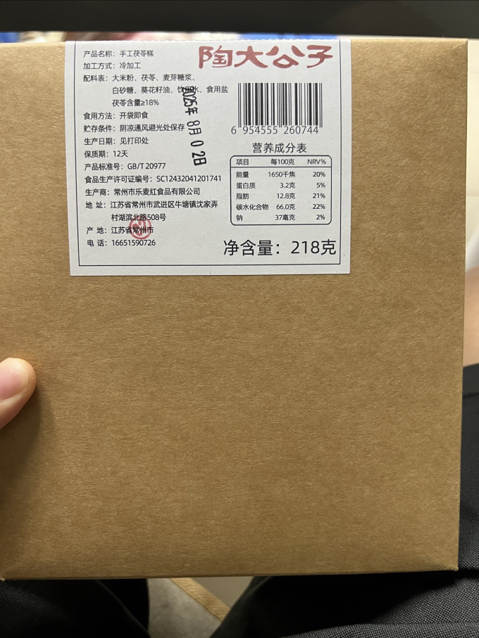 陶大公子休闲食品