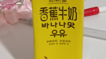 低热量香蕉牛奶的美味的很！
