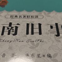读《城南旧事》：在时光褶皱里打捞永恒的童真