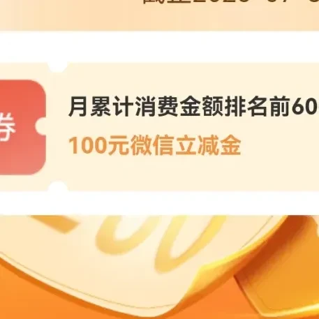 邮储100微信立减金！工行8,8刷卡金！交行130微信立减金！