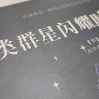 在历史的褶皱里，遇见照亮文明的星火——读《人类群星闪耀时》