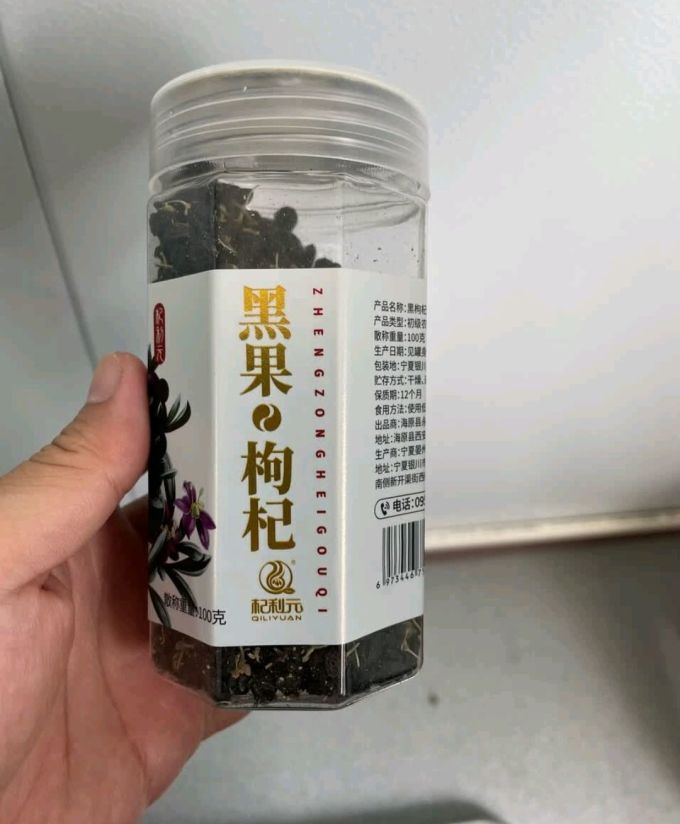 杞利元枸杞