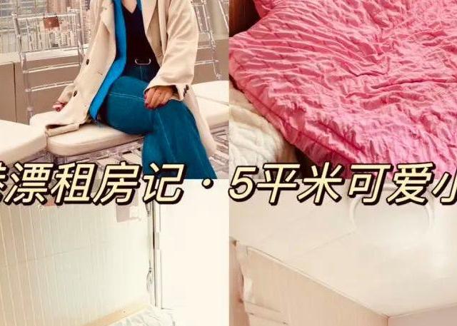 香港一姑娘，因“蜗居5㎡小屋”走红，无忧无虑，被超500W网友羡慕