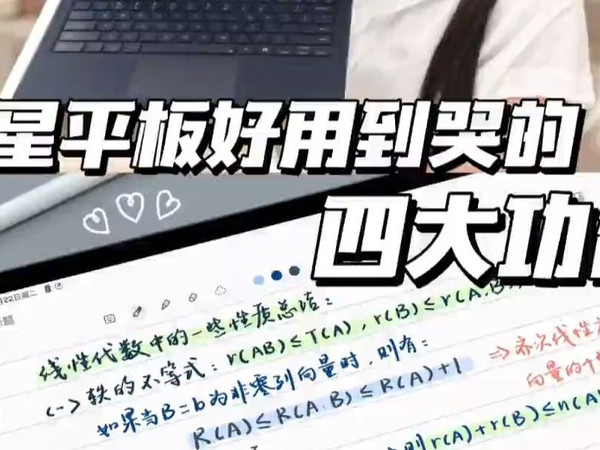 1分钟讲清!三星平板比别家平板到底好在哪?