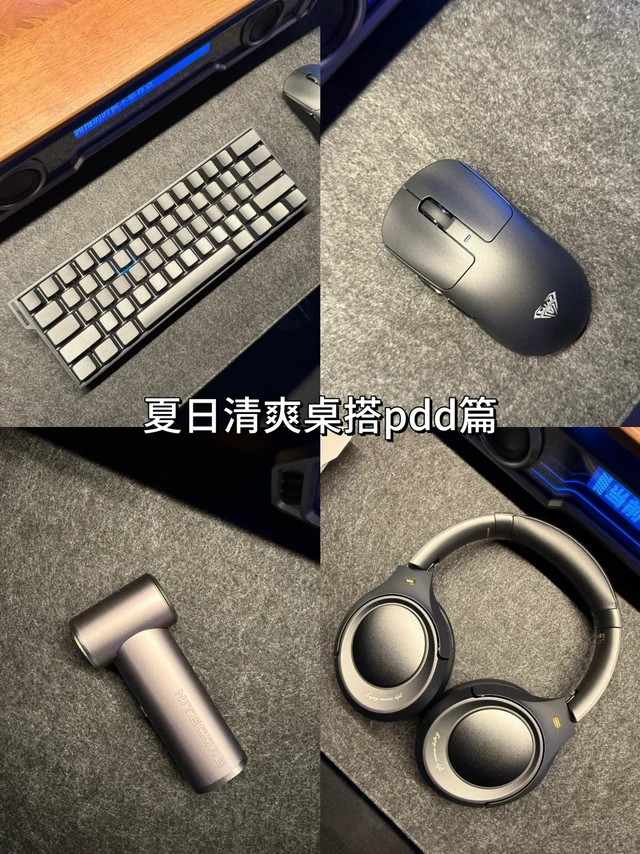 我的夏日清爽电竞桌搭PDD篇