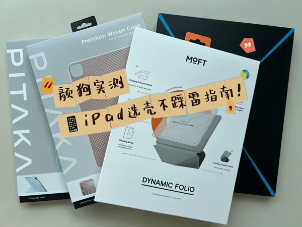 iPad全包还是双面夹？我全都要！！【下】