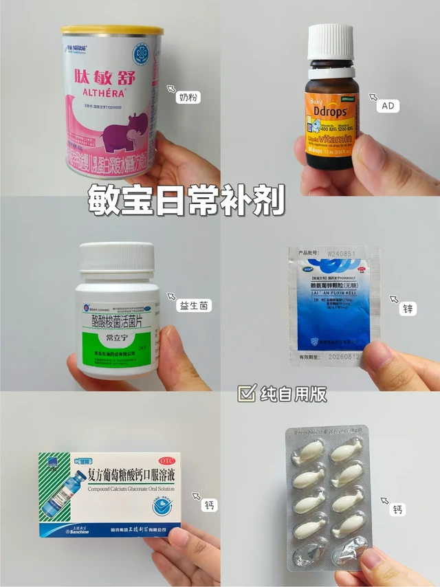 九个月敏宝日常补剂‼️宝妈速来码好！