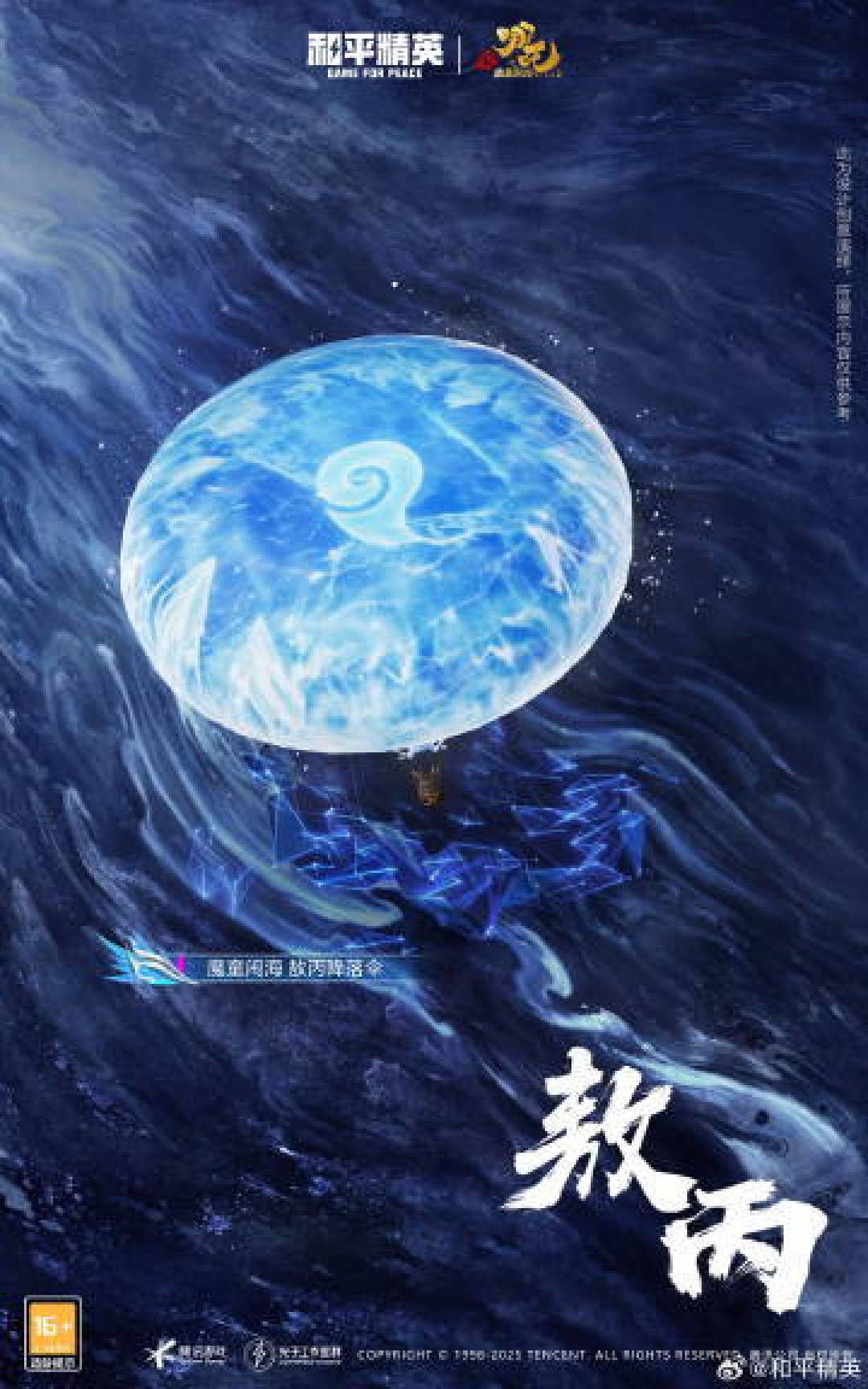 哪吒敖丙双神装实战效果全解析:和平精英魔童联动海陆空战术革新评测