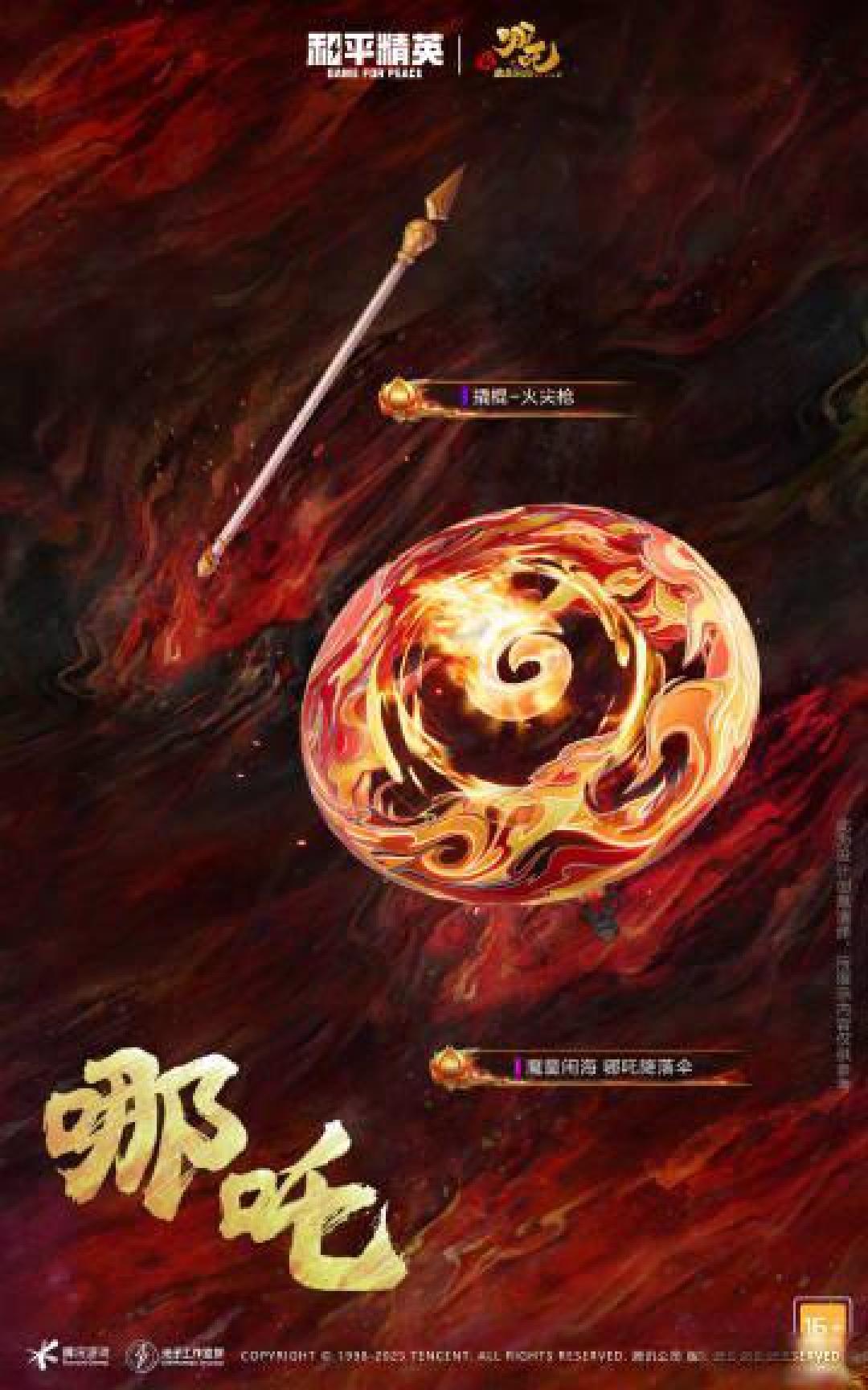 哪吒敖丙双神装实战效果全解析:和平精英魔童联动海陆空战术革新评测