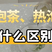 冷泡茶与热茶放凉后有啥区别？看完这篇就知道了！