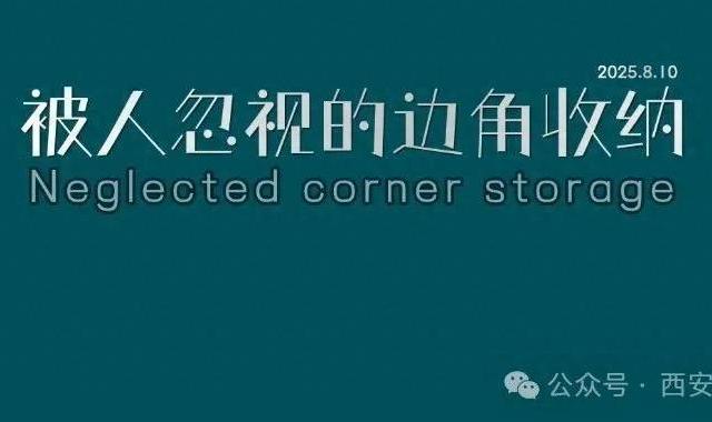 家里这9个“边角收纳”绝了！思路一变，收纳力翻倍！