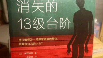 《消失的十三级台阶》：一场关于正义、复仇与司法困境的深度叩问