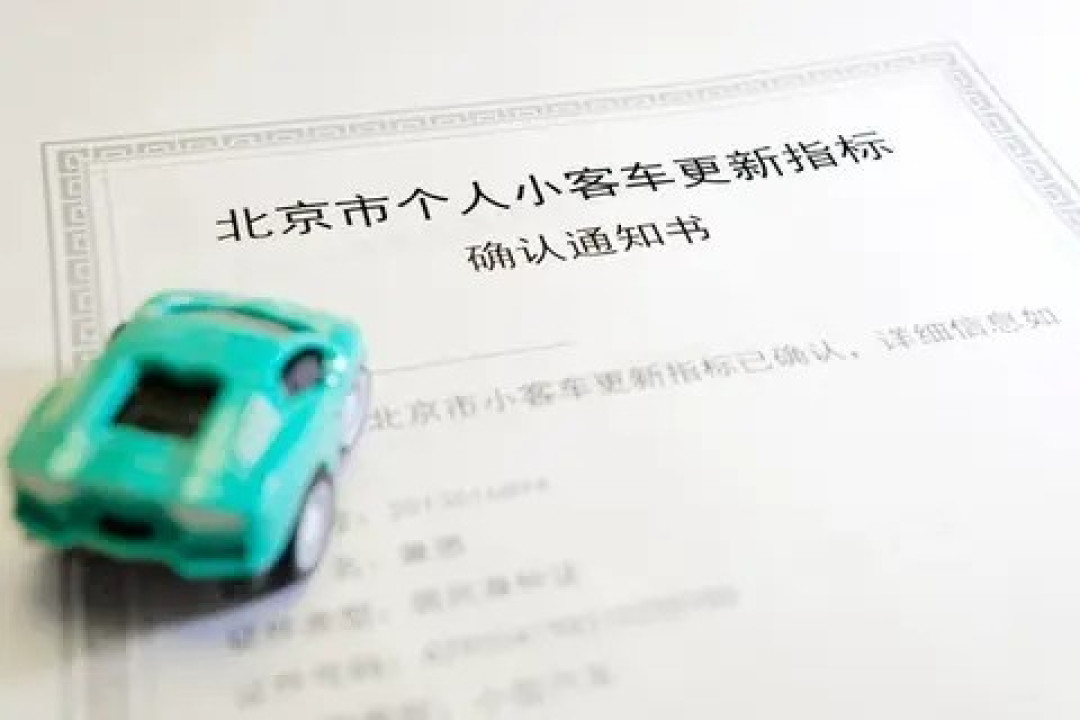 北京公户车指标闲置盘活五大途径解析