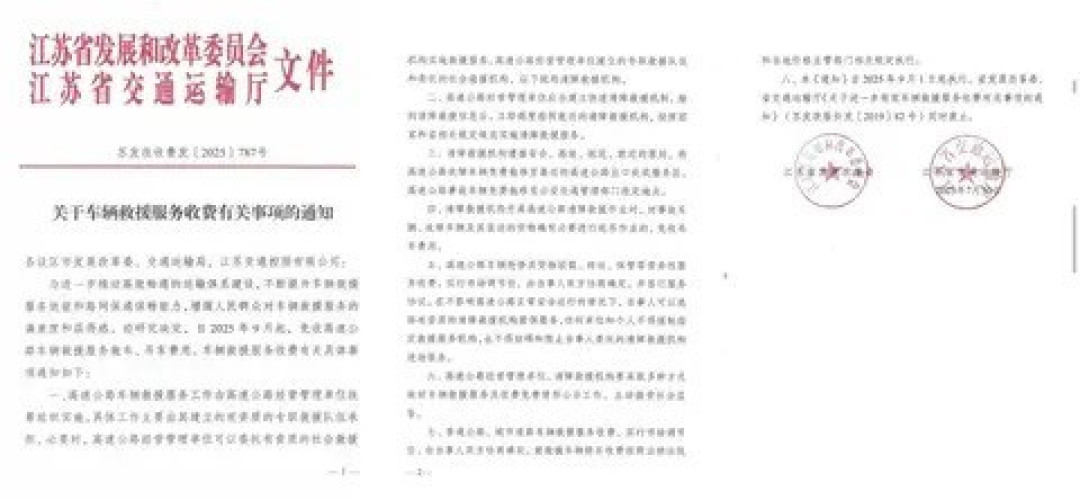 江苏2025年9月起高速拖车吊车救援免费