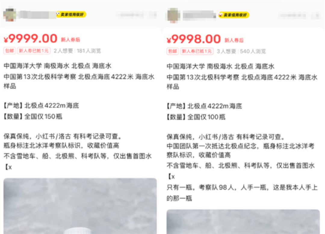 闲鱼现“北极海水”售价9999元1瓶 卖家自称科考队员带回