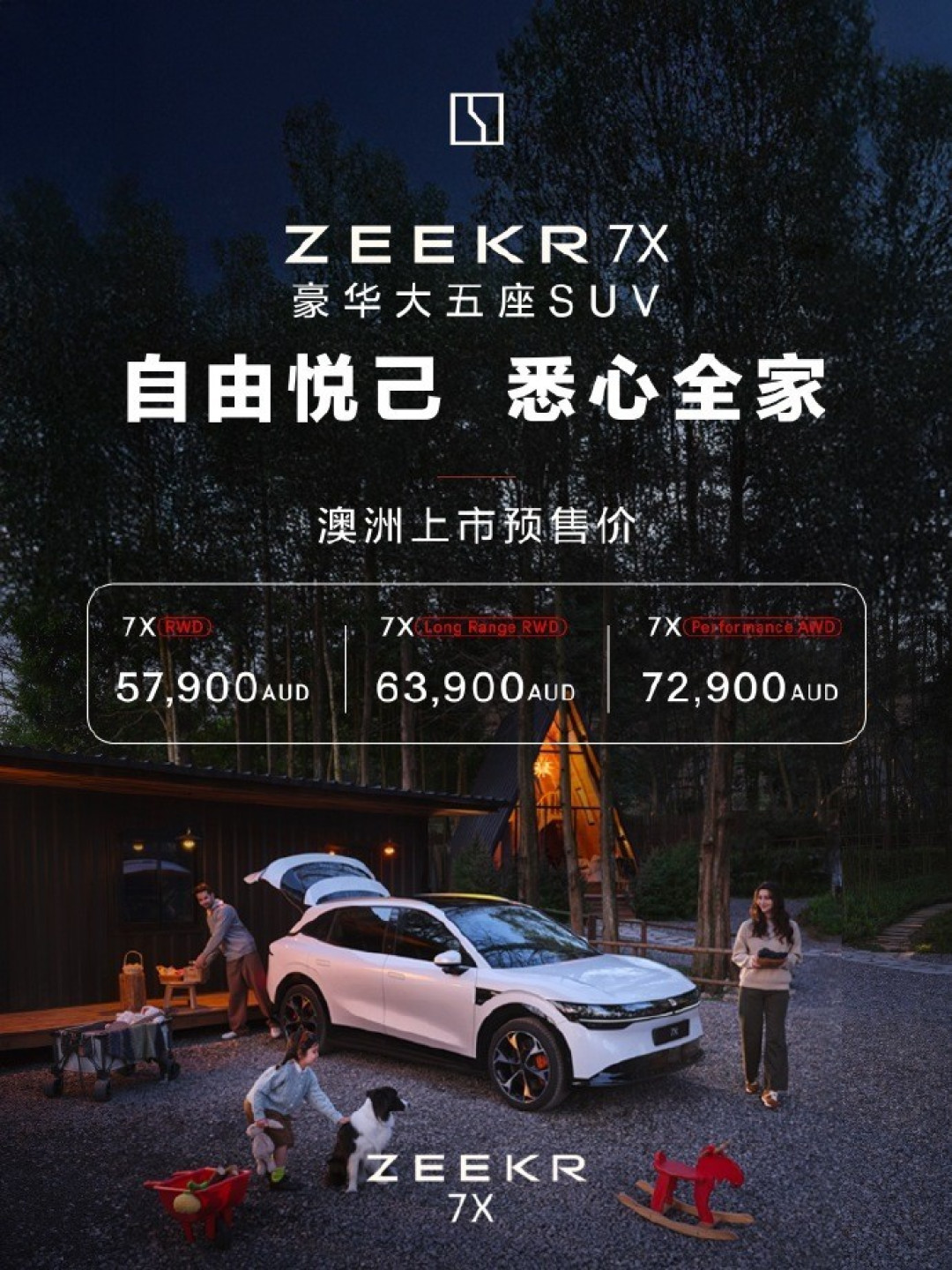 极氪7X正式登陆澳大利亚，开启南半球新篇章