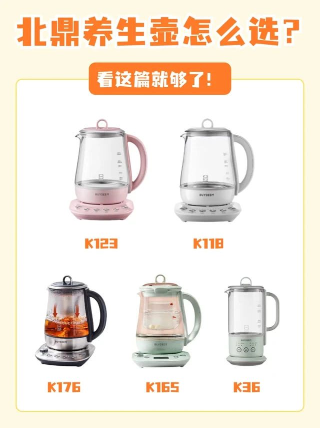 北鼎养生壶不会选？一篇教会你！