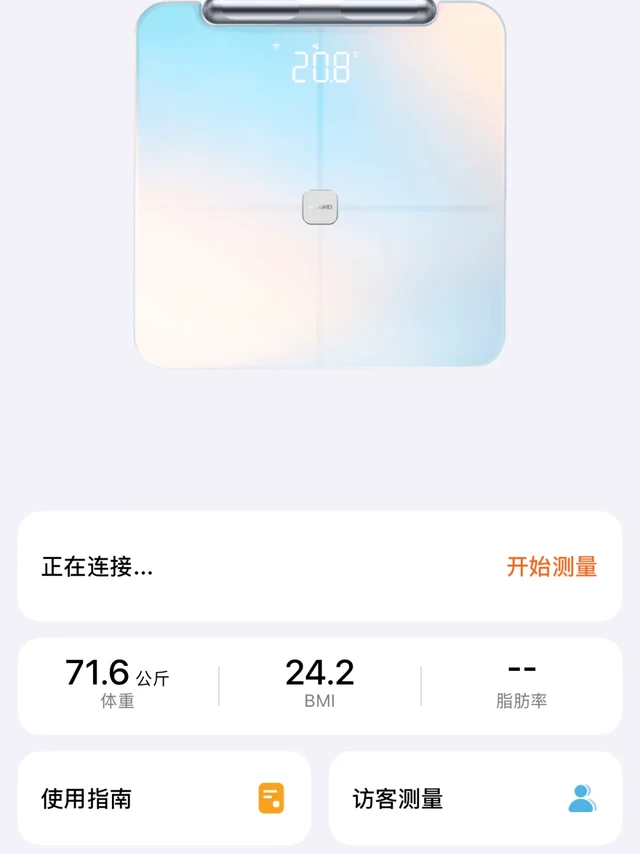 华为体脂秤同步数据到苹果健康的神奇操作