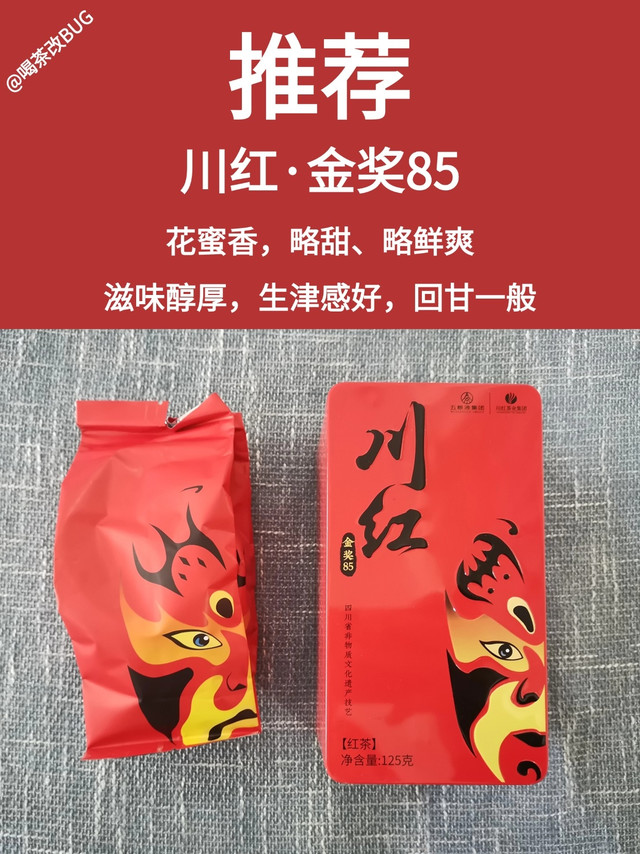 川红工夫金奖85测评，不错的口粮红茶