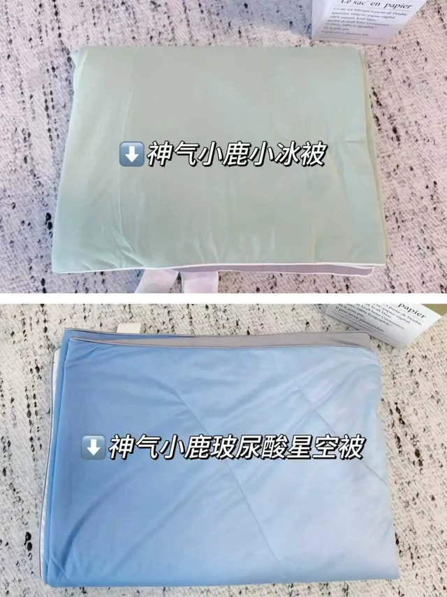 锐评一下神气小鹿的两款夏凉被