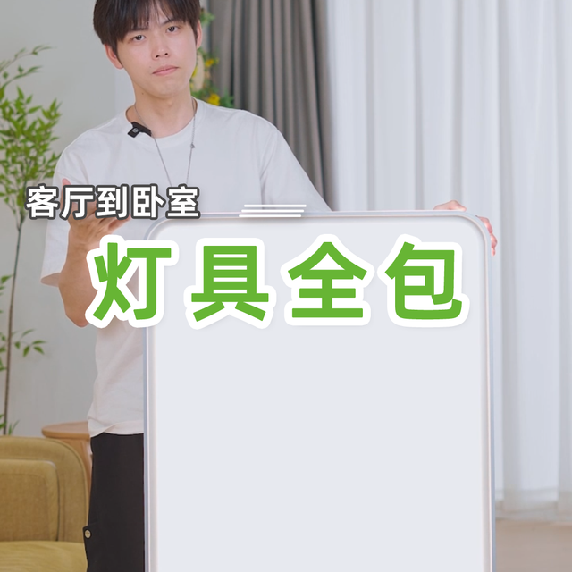 护眼·智能·性价比三杀！吸顶灯选它，不踩雷闭眼入！