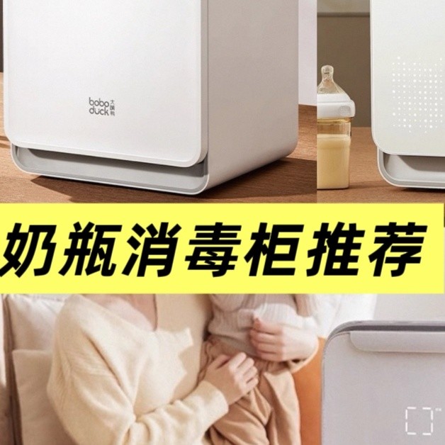 2025最新奶瓶消毒柜推荐！哪个牌子好？盘点排行榜前5！