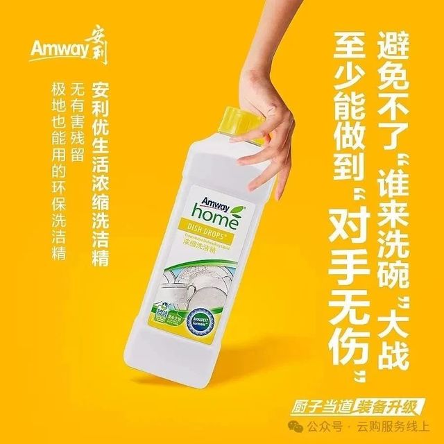 安利云购蝶新安利洗洁精，去除农药杠杠的！错用了几十年的洗洁精,今天终于用对了...