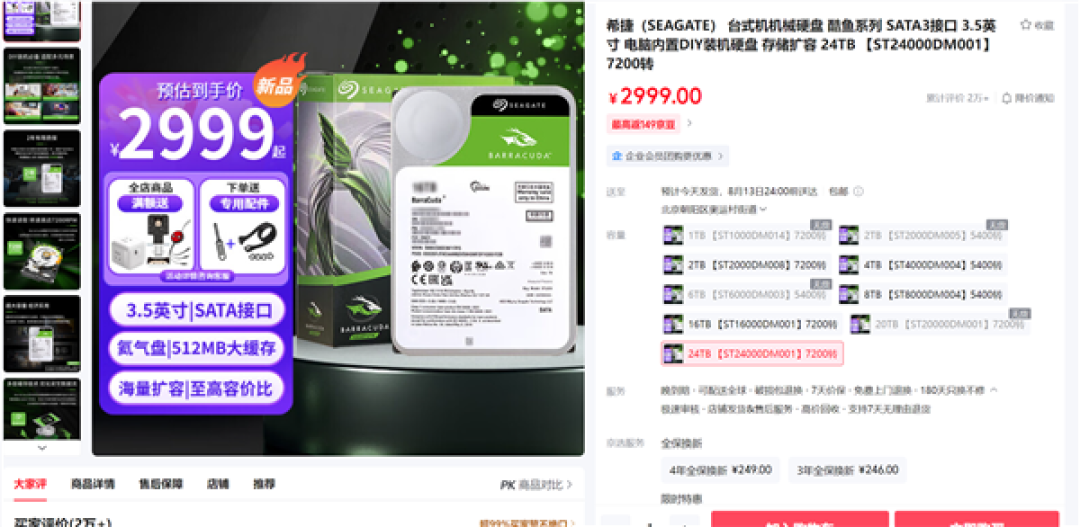 羡慕到流口水 希捷24TB硬盘跌至史低：还不是SMR的