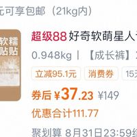 好奇柯基拉拉裤💰37.23，好价攻略