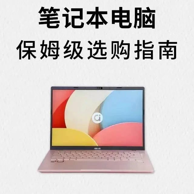 大学生笔记本选购指南