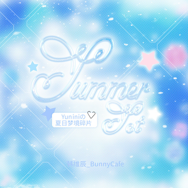韩维辰 🐰#六颜一 韩维辰# 🍑#门面主舞韩维辰# 🫧yuniniの夏日梦境碎片🧩炎炎夏日里，yunini做了一个很长很长的梦。梦里，它走进了一间装满镜子的房间，每一面镜子都映出不一样的自己——甜品师